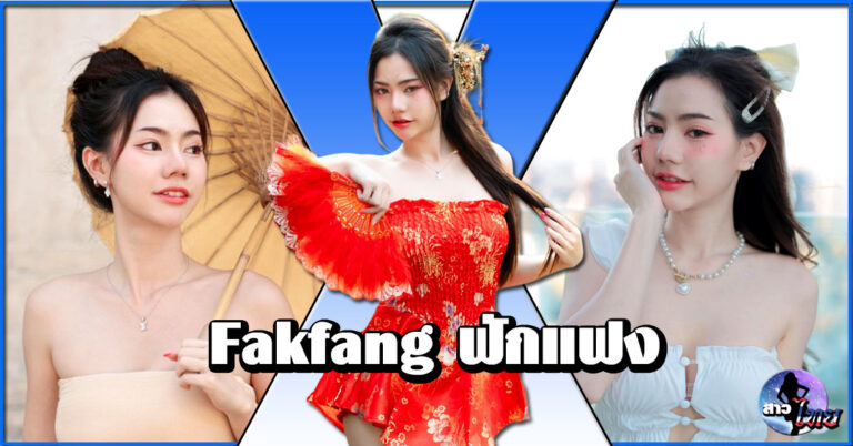 Fakfang-สาวไทย-30